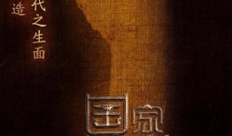 国家宝藏 在线观看,探寻中华文明瑰宝之旅