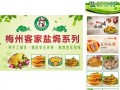 客家美食爆料视频下载安装,视频揭秘传统佳肴制作过程