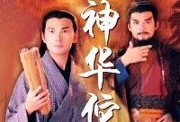 医神华佗国语在线观看,传奇人生与医学智慧的再现