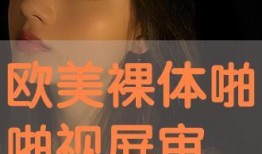 啪啪在线观看视频在线,揭秘“啪啪在线观看视频”的精彩内容