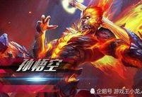 孙悟空最新6元皮肤爆料,6元惊喜，炫酷造型引期待
