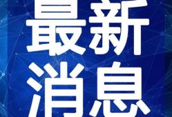 王子最新爆料大号视频,大号视频背后的惊人真相