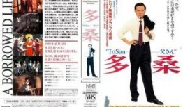 多桑 在线观看,穿越时空的传奇人生在线观看之旅