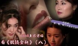 金瓶双梅在线观看,穿越时空的古典情缘