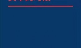 银行爆料视频文案,揭秘金融行业不为人知的秘密