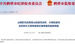 鹤壁耕德最新爆料信息查询