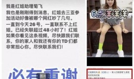 红姐邻居爆料视频,惊人真相曝光！