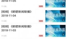 鹤壁耕德最新爆料信息查询