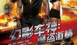 车神电影在线观看,速度与激情的极致盛宴