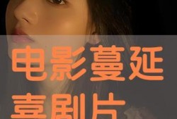 蔓延电影在线观看,一场无法阻挡的灾难电影