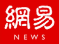网易新闻爆料入口,揭秘行业黑幕