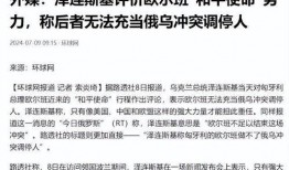 讹误战争最新爆料,揭秘背后惊人真相