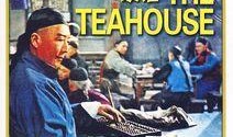 电影茶馆在线观看,穿越百年沧桑，见证时代变迁