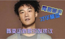 陈奕迅爆料梁静茹视频在线观看,娱乐圈真相大白？