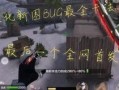c f手游生化最新爆料,惊悚剧情与刺激玩法大揭秘